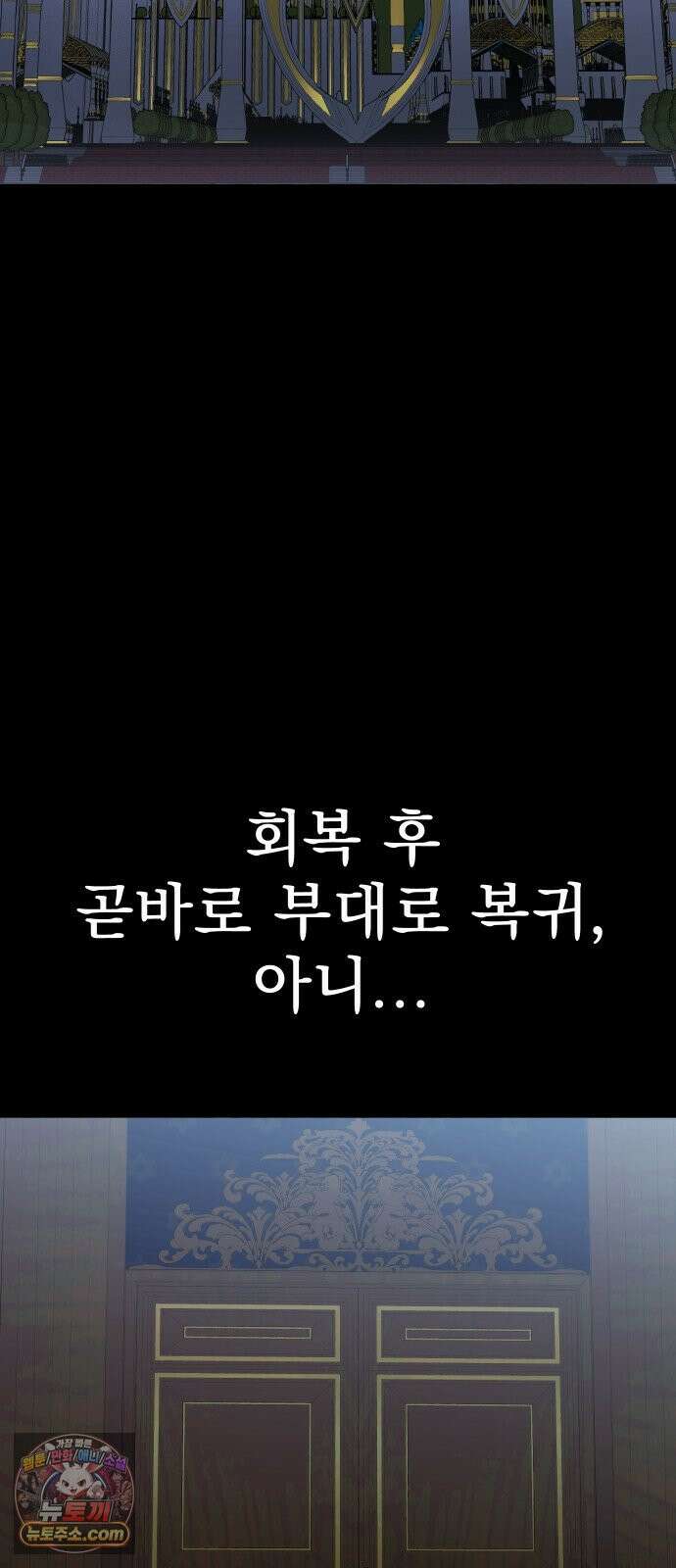 강철을 먹는 플레이어 92화 73