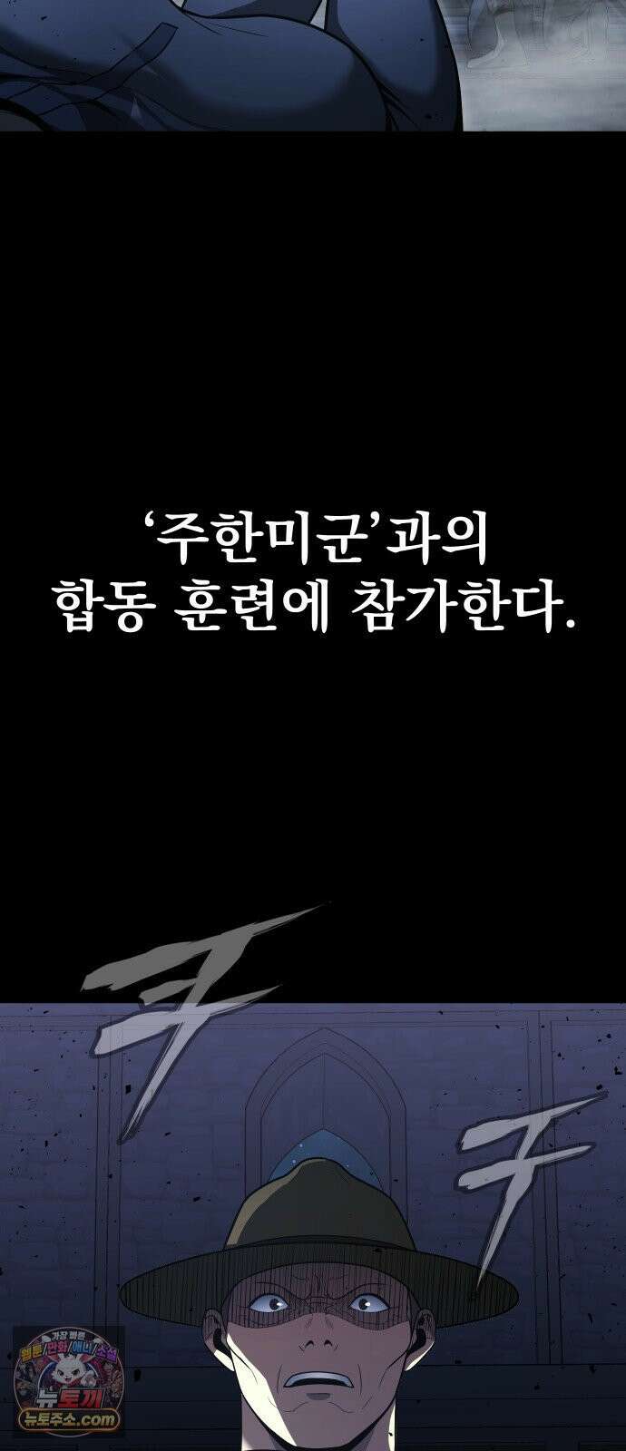 강철을 먹는 플레이어 92화 80