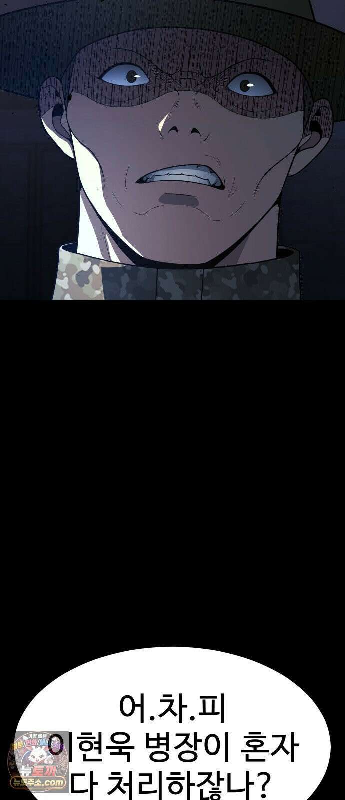 강철을 먹는 플레이어 92화 82