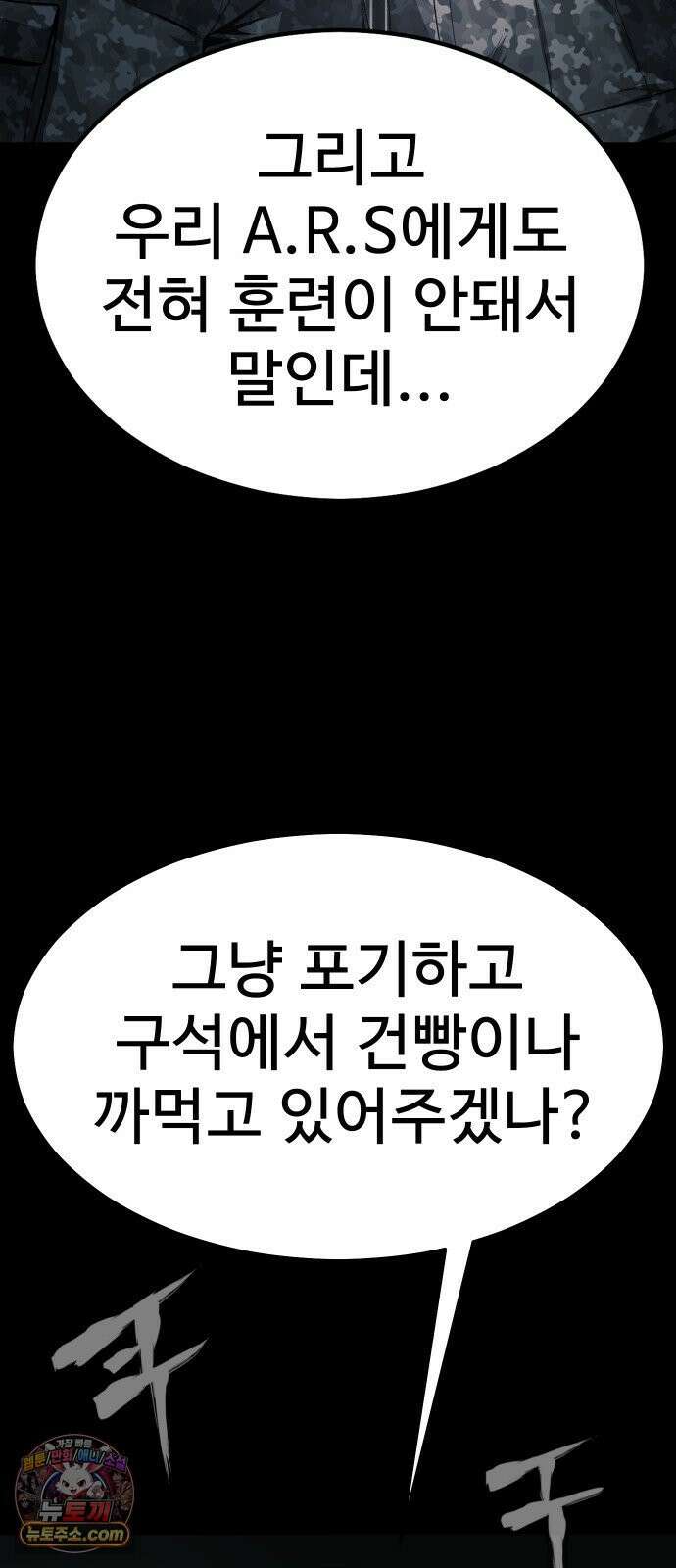 강철을 먹는 플레이어 92화 84