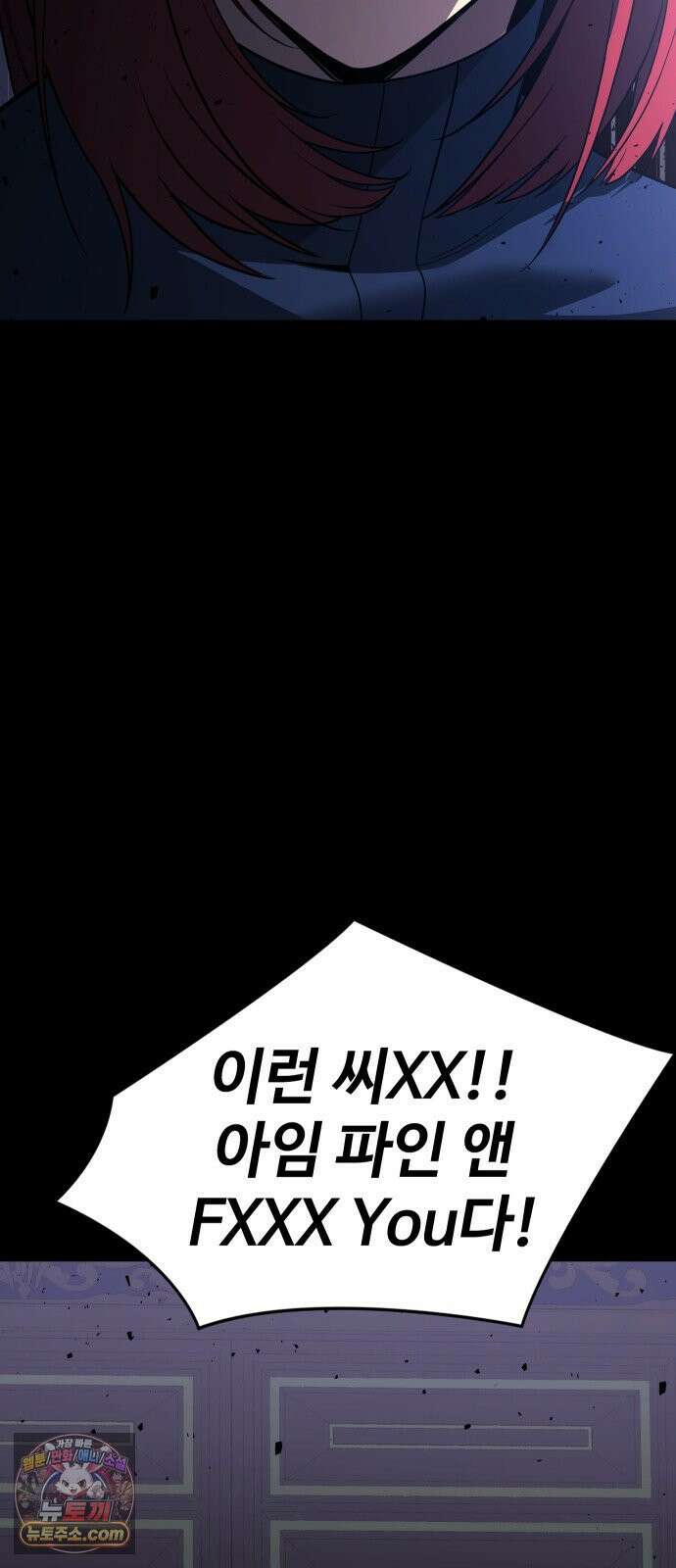 강철을 먹는 플레이어 92화 87