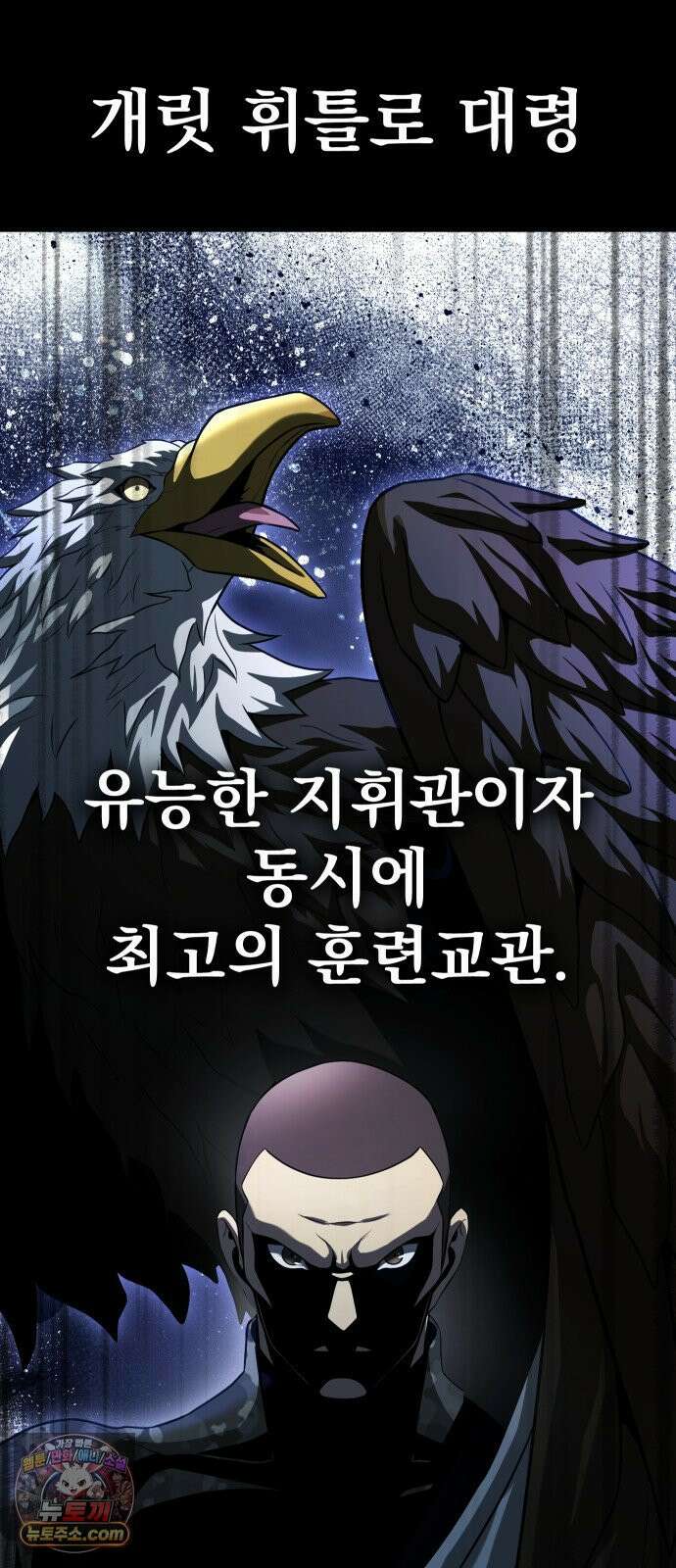 강철을 먹는 플레이어 92화 89