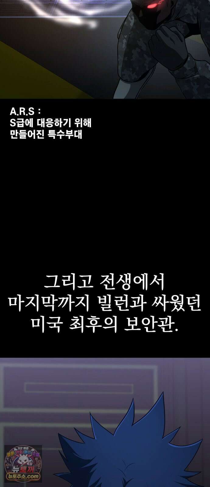 강철을 먹는 플레이어 92화 91