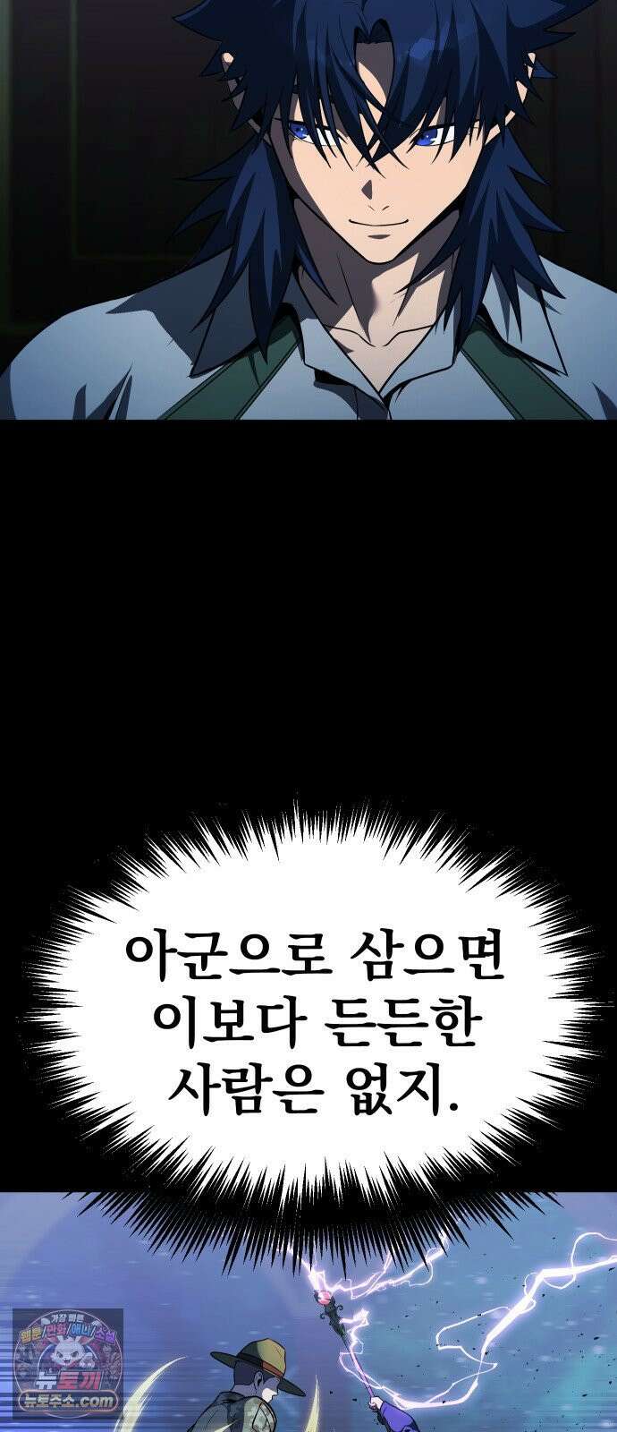 강철을 먹는 플레이어 92화 92