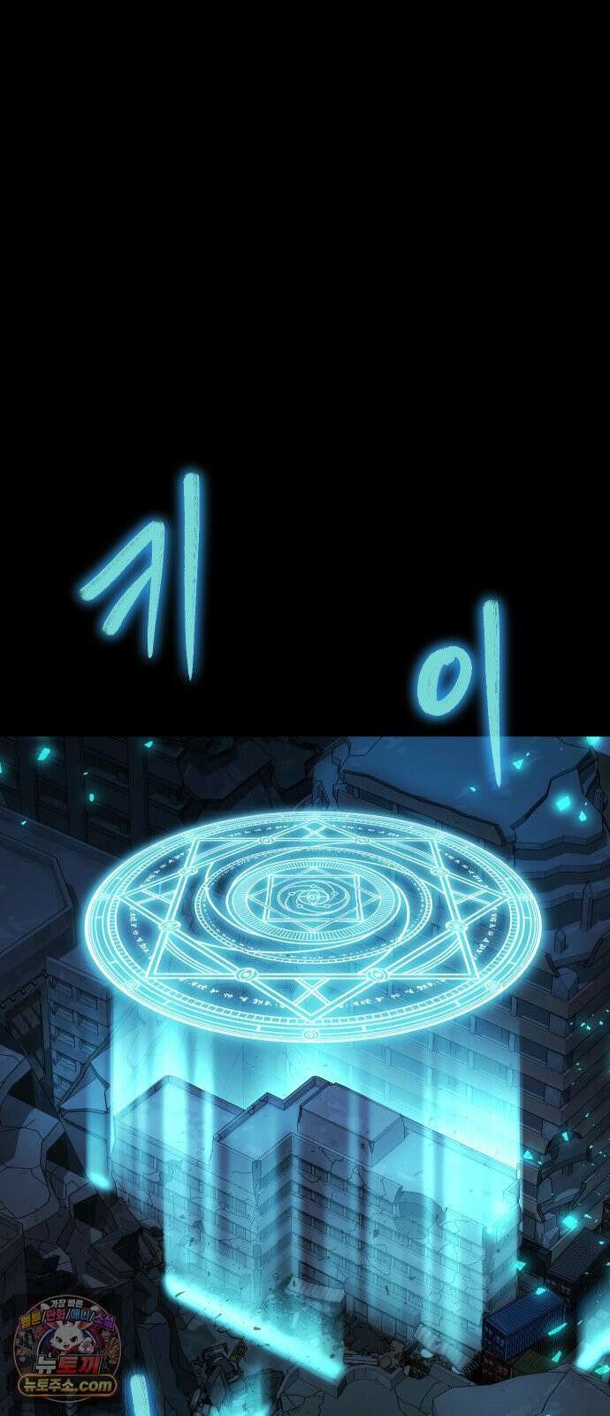 강철을 먹는 플레이어 92화 98