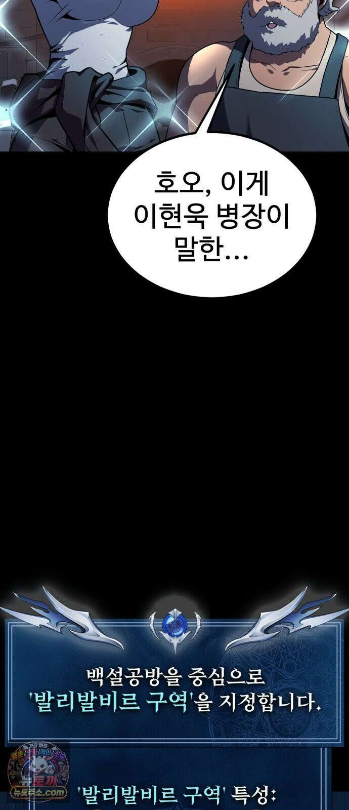 강철을 먹는 플레이어 92화 100