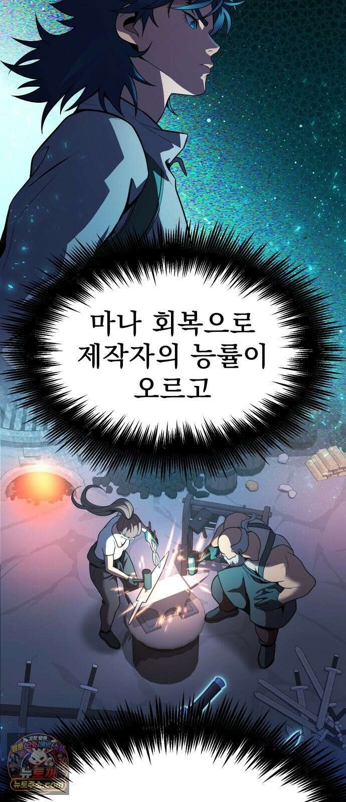 강철을 먹는 플레이어 92화 103