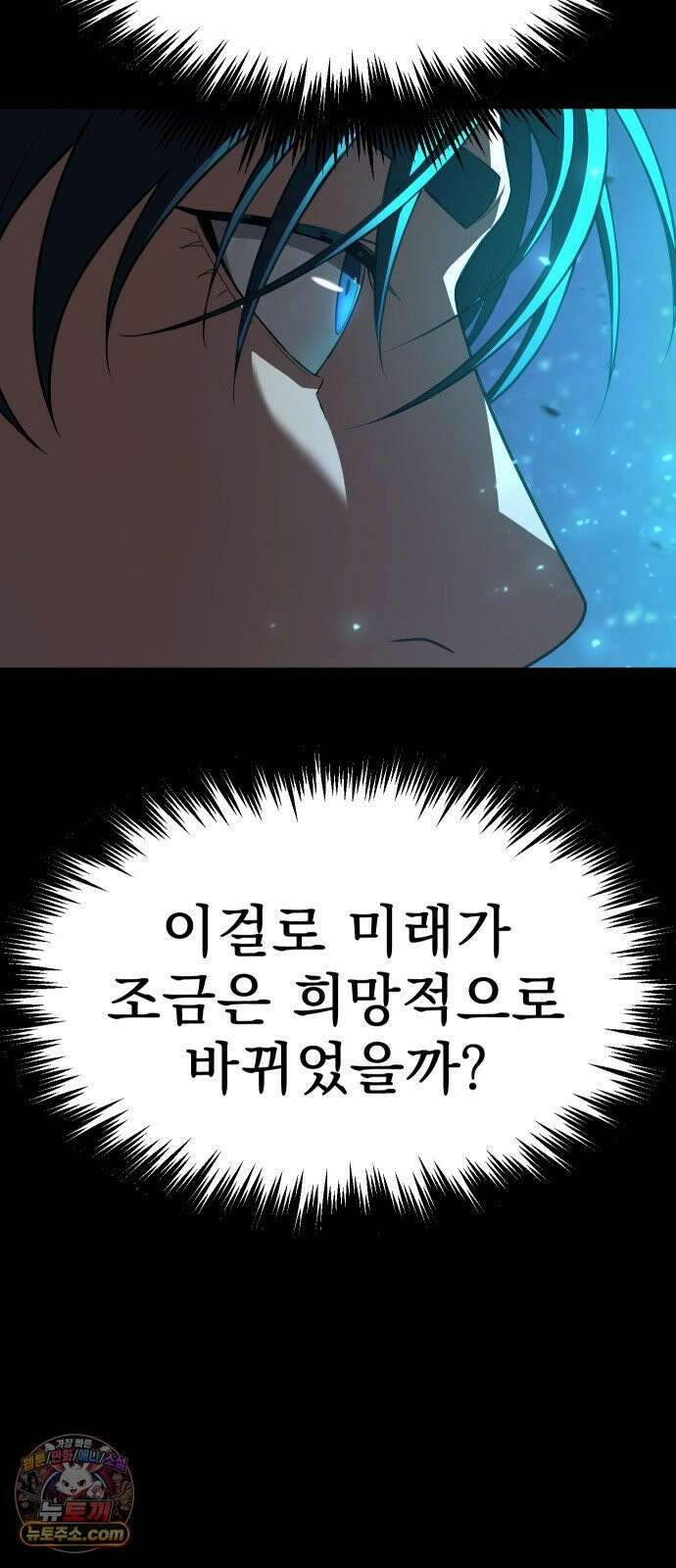 강철을 먹는 플레이어 92화 107
