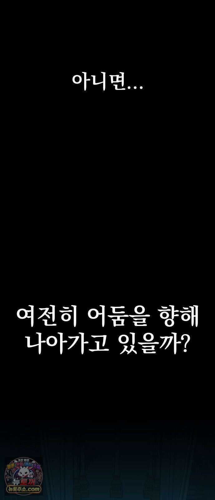 강철을 먹는 플레이어 92화 108