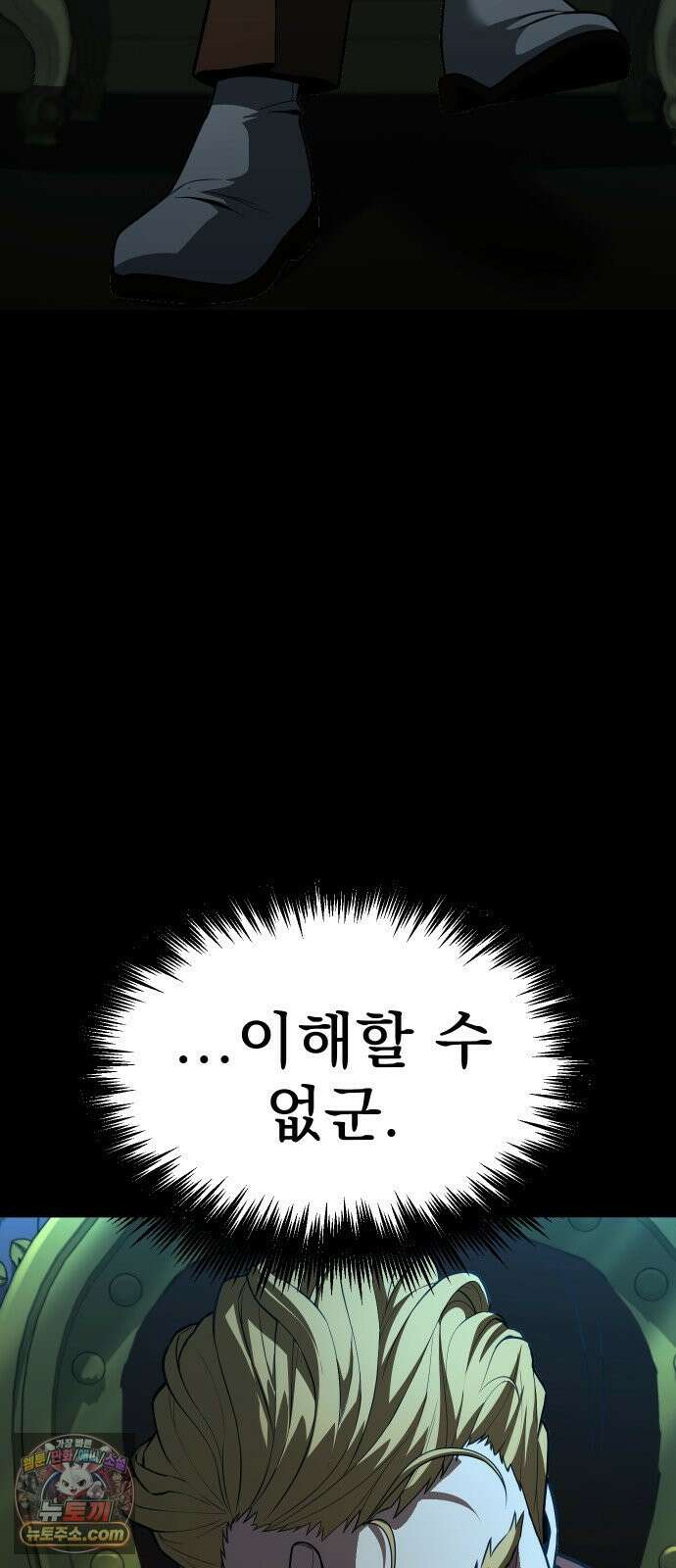 강철을 먹는 플레이어 92화 111