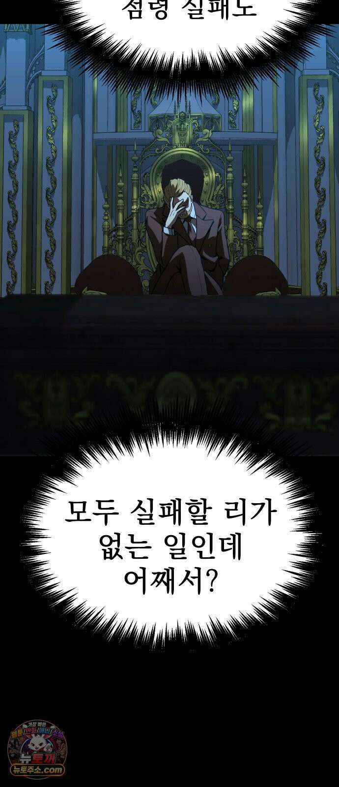 강철을 먹는 플레이어 92화 113