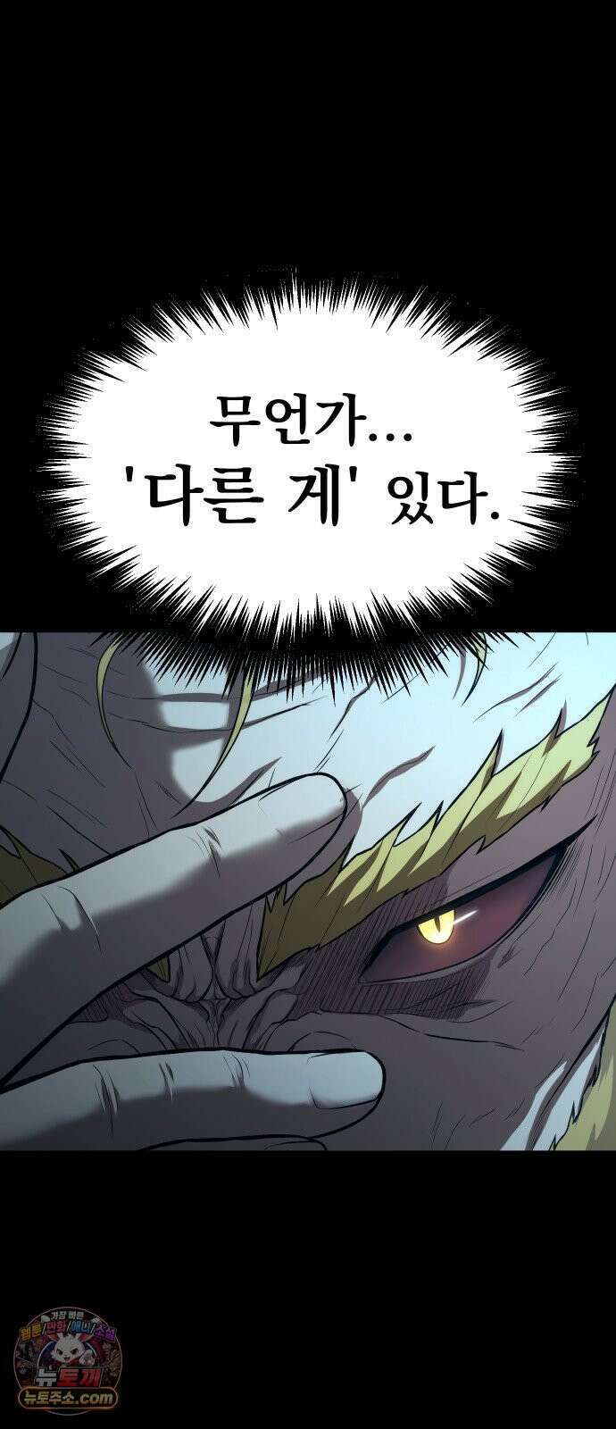 강철을 먹는 플레이어 92화 116