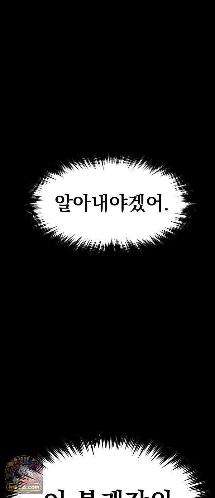 강철을 먹는 플레이어 92화 117