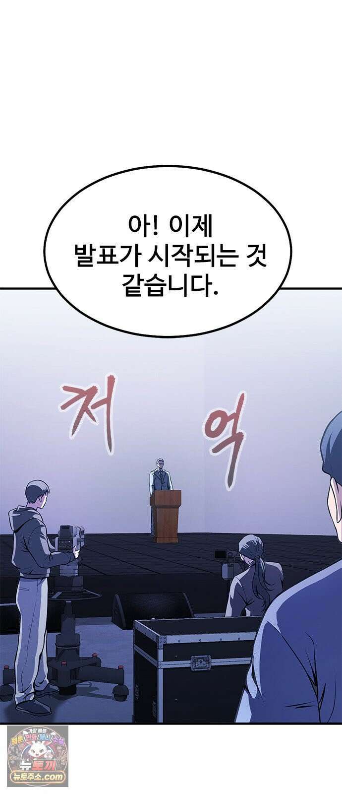 강철을 먹는 플레이어 92화 129