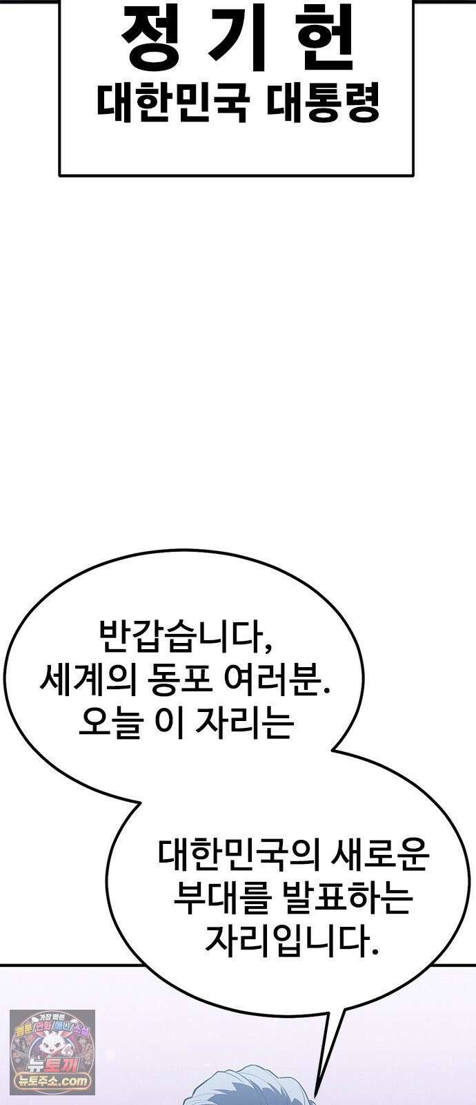 강철을 먹는 플레이어 92화 131
