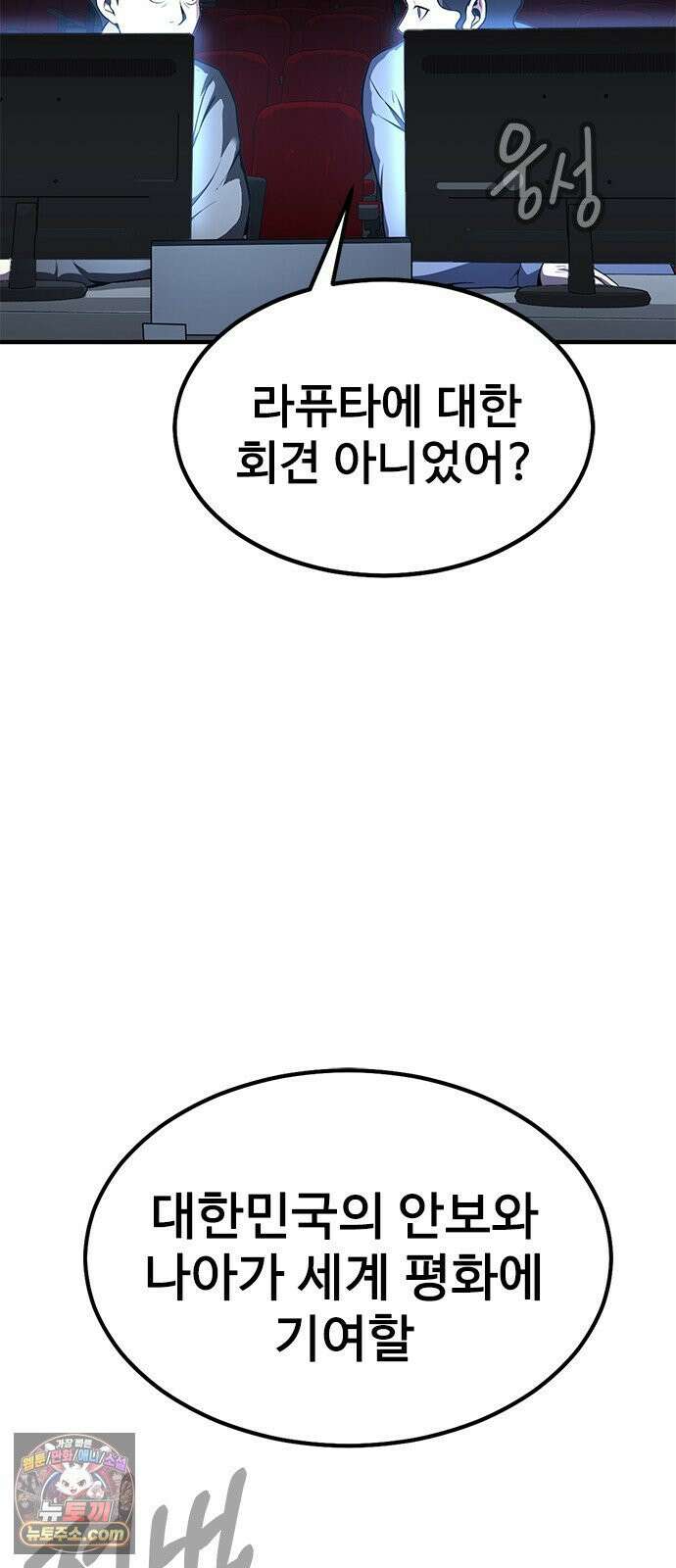강철을 먹는 플레이어 92화 133
