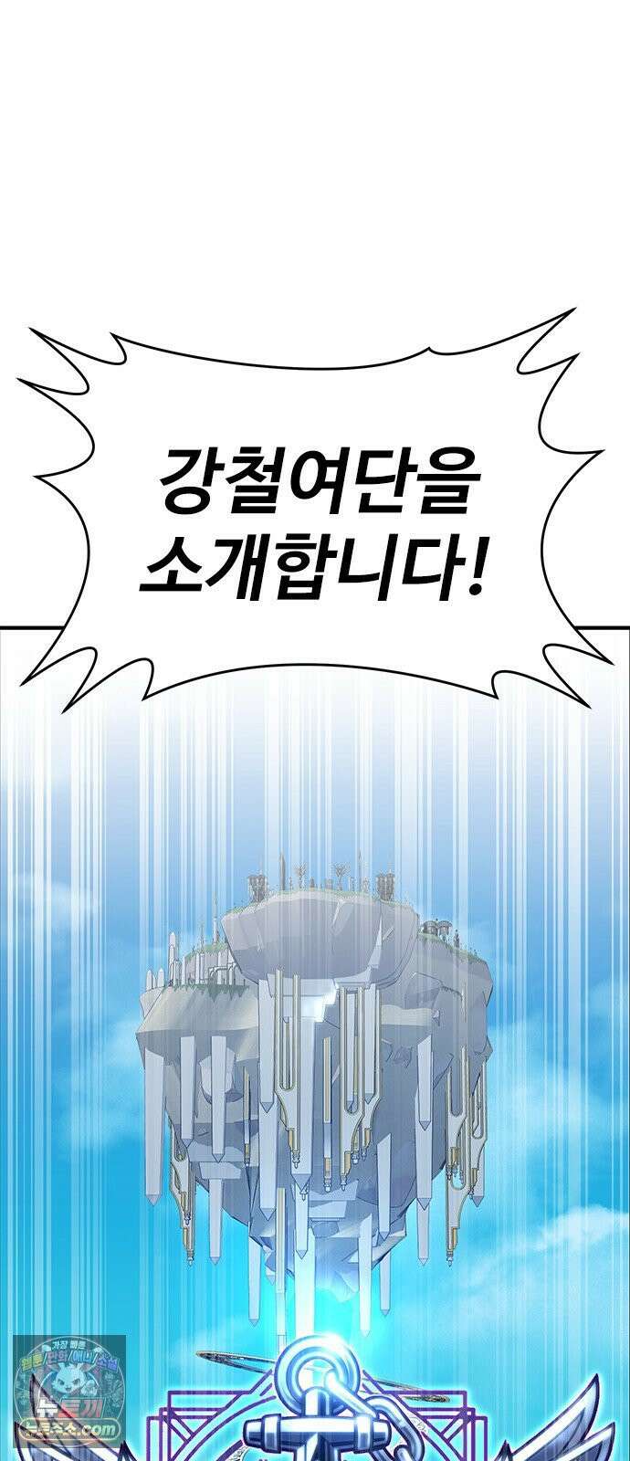 강철을 먹는 플레이어 92화 136