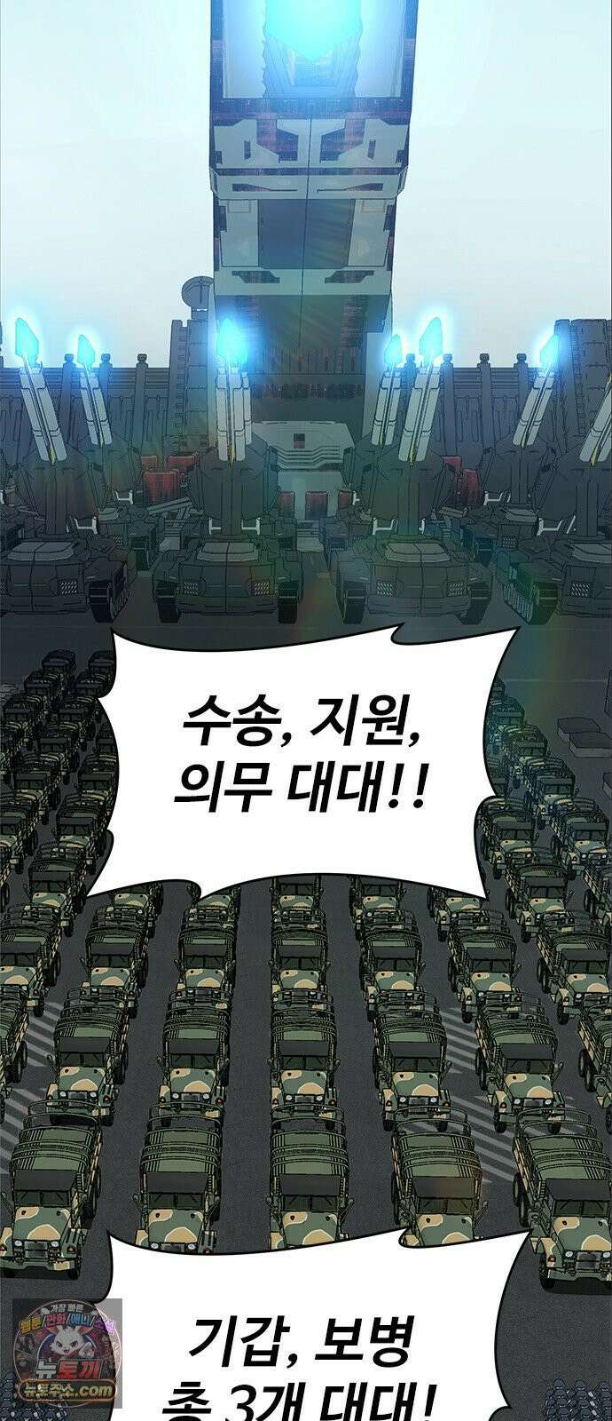 강철을 먹는 플레이어 92화 140