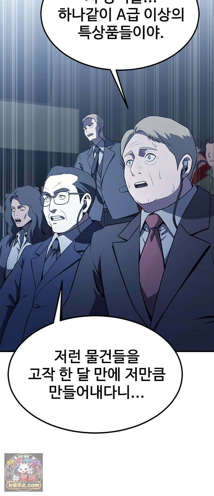강철을 먹는 플레이어 92화 142