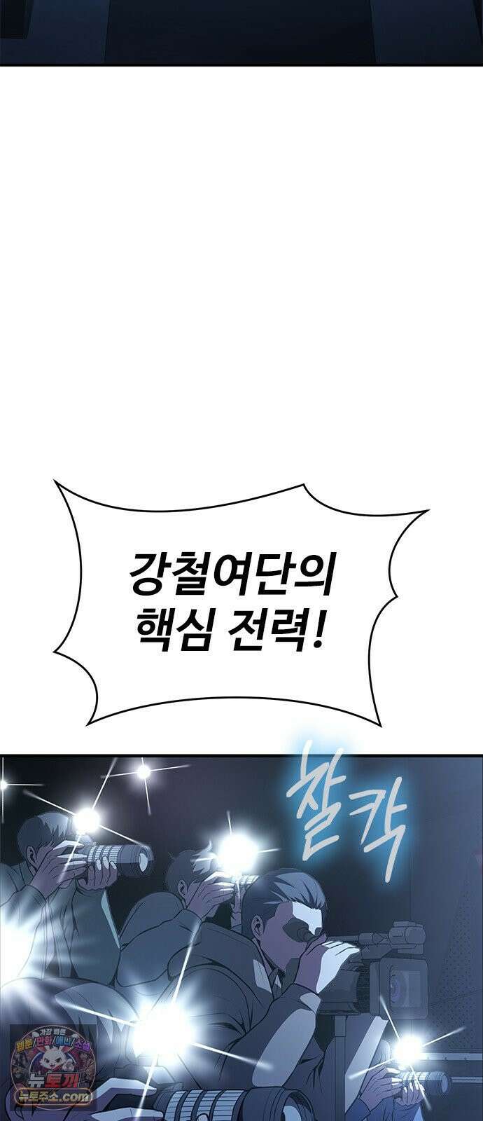 강철을 먹는 플레이어 92화 144