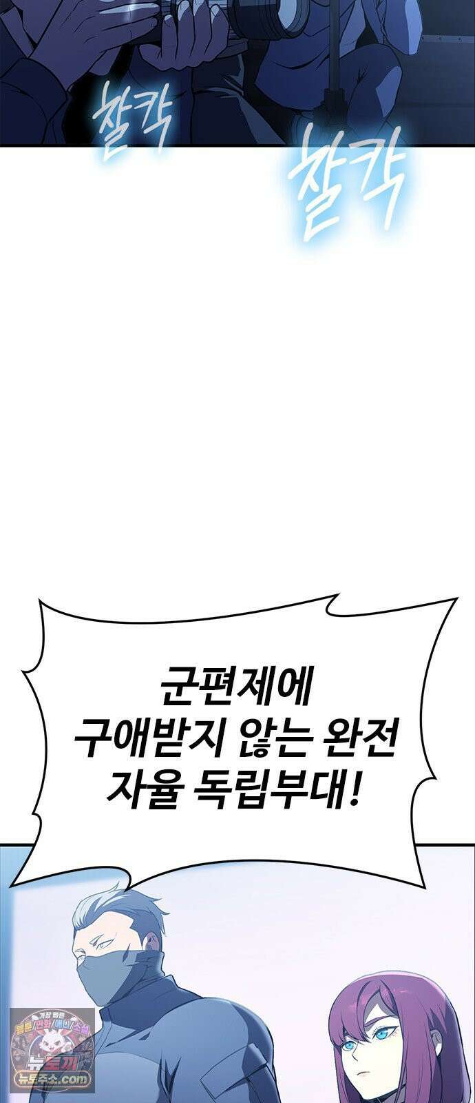 강철을 먹는 플레이어 92화 145