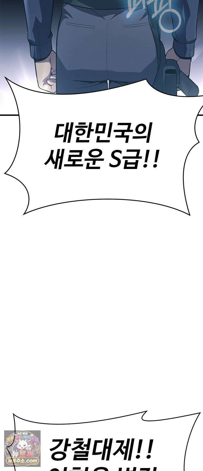 강철을 먹는 플레이어 92화 149