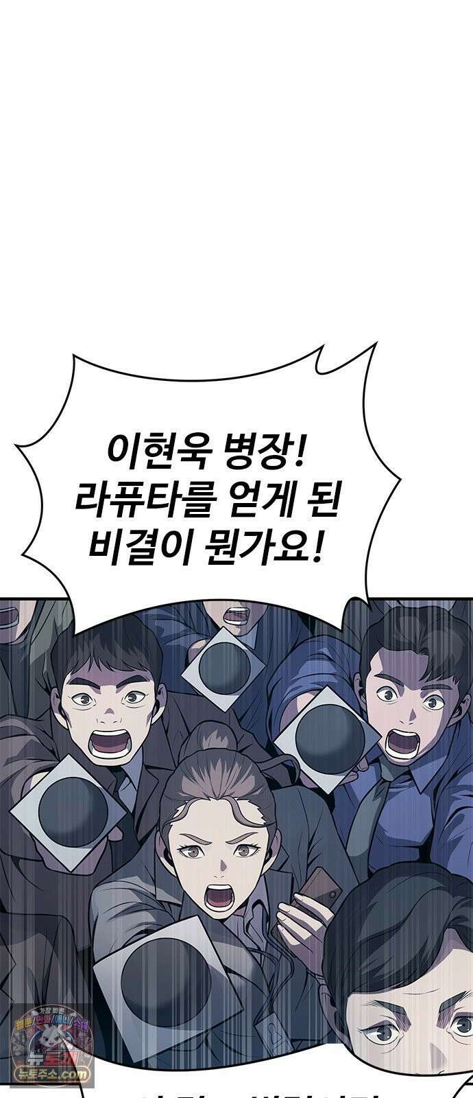 강철을 먹는 플레이어 92화 151
