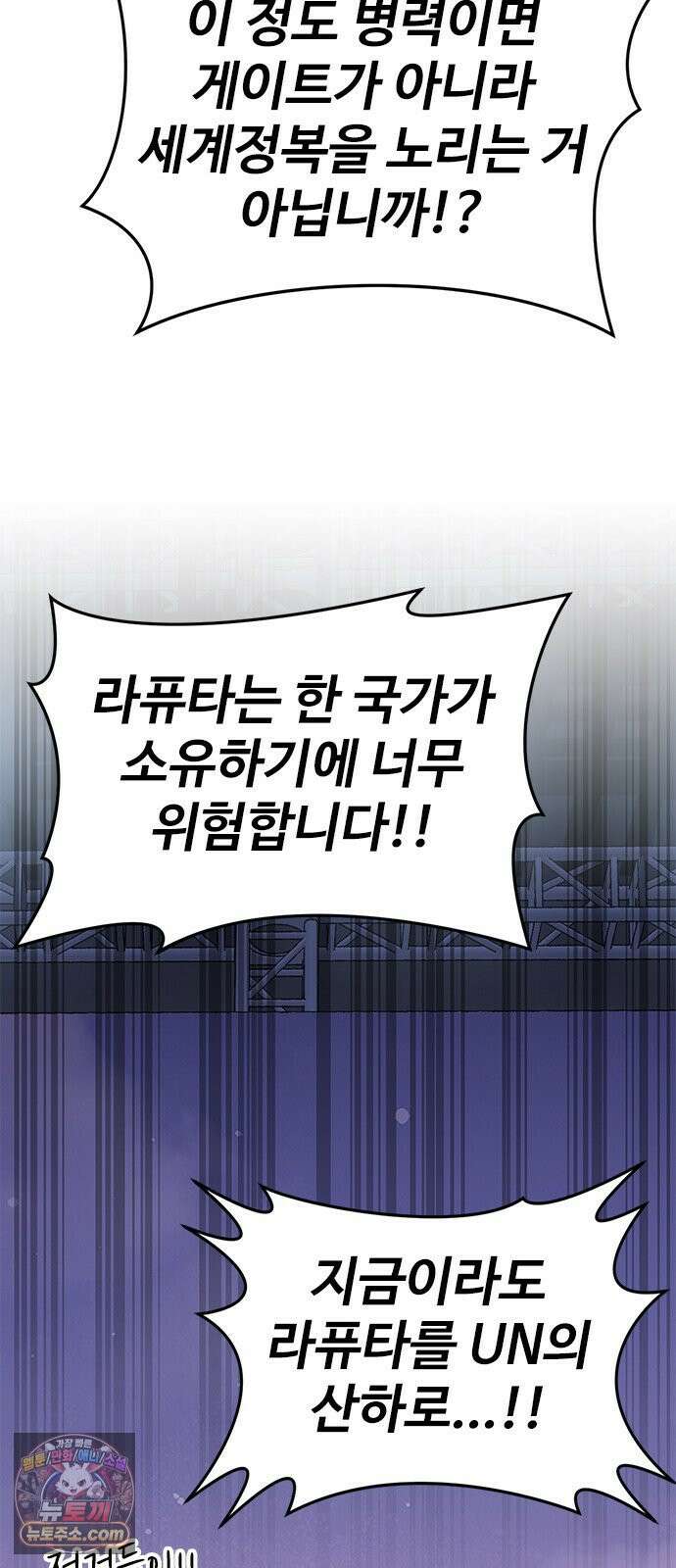 강철을 먹는 플레이어 92화 152