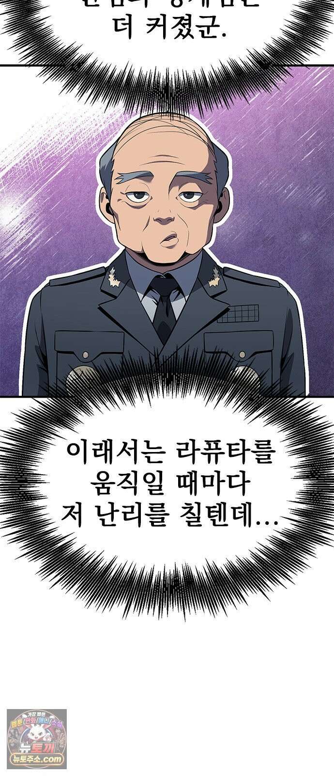 강철을 먹는 플레이어 92화 154