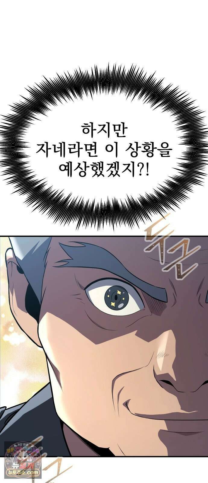 강철을 먹는 플레이어 92화 155