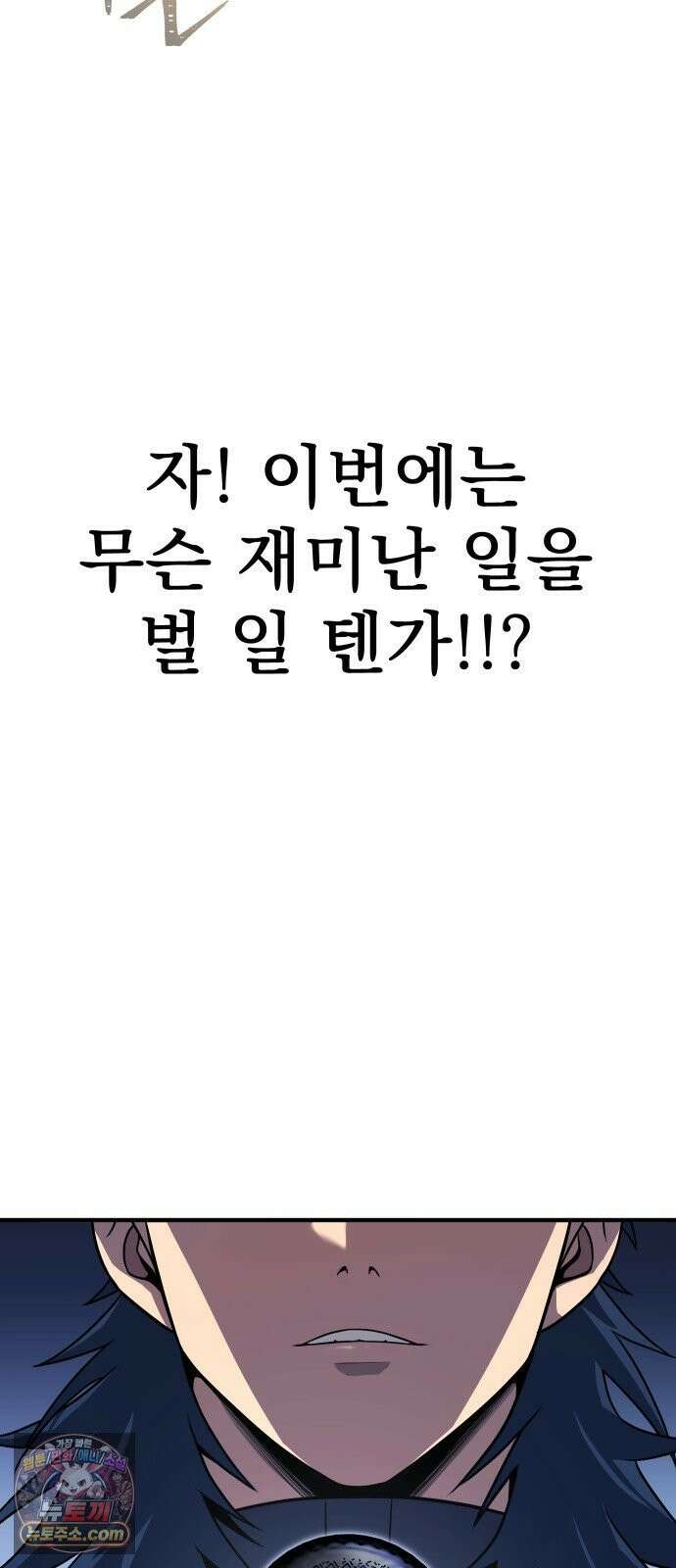 강철을 먹는 플레이어 92화 156