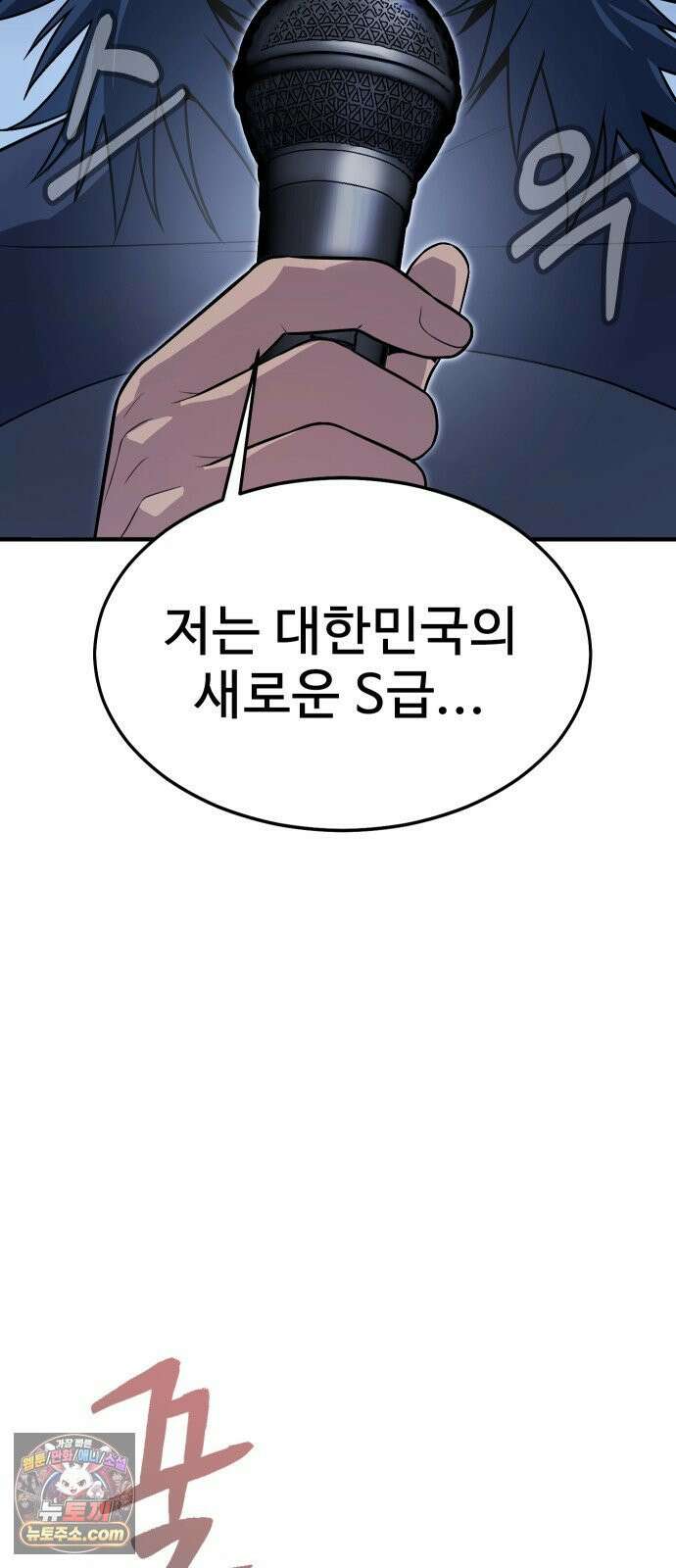 강철을 먹는 플레이어 92화 157