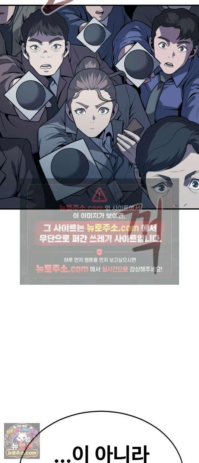 강철을 먹는 플레이어 92화 158