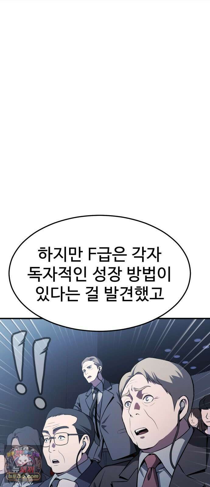 강철을 먹는 플레이어 92화 161