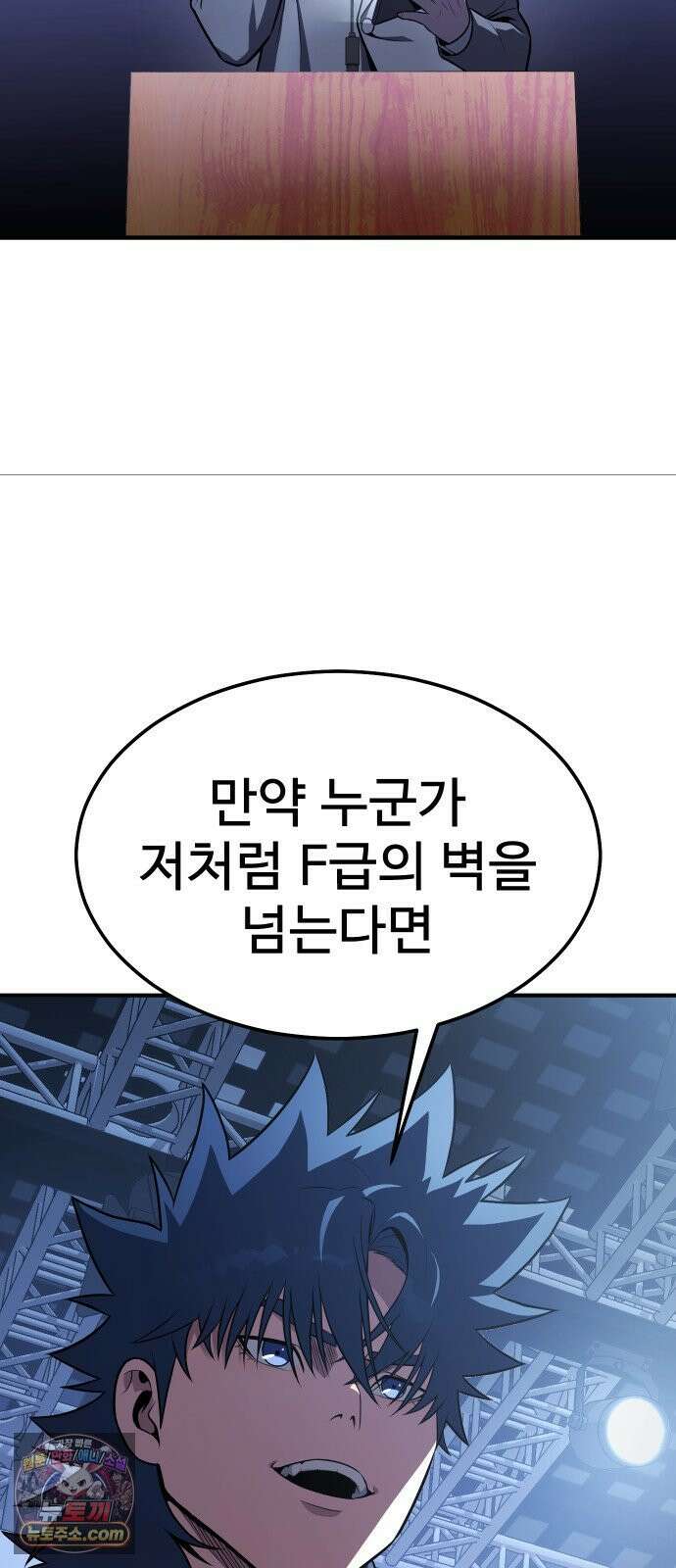 강철을 먹는 플레이어 92화 163