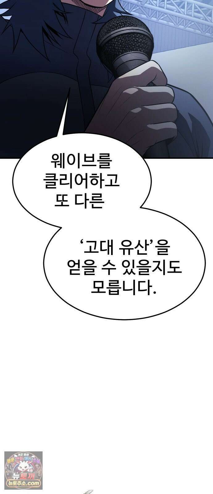 강철을 먹는 플레이어 92화 164