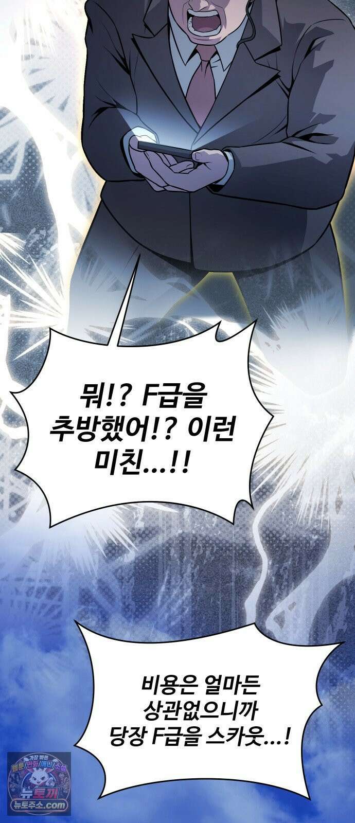 강철을 먹는 플레이어 92화 170