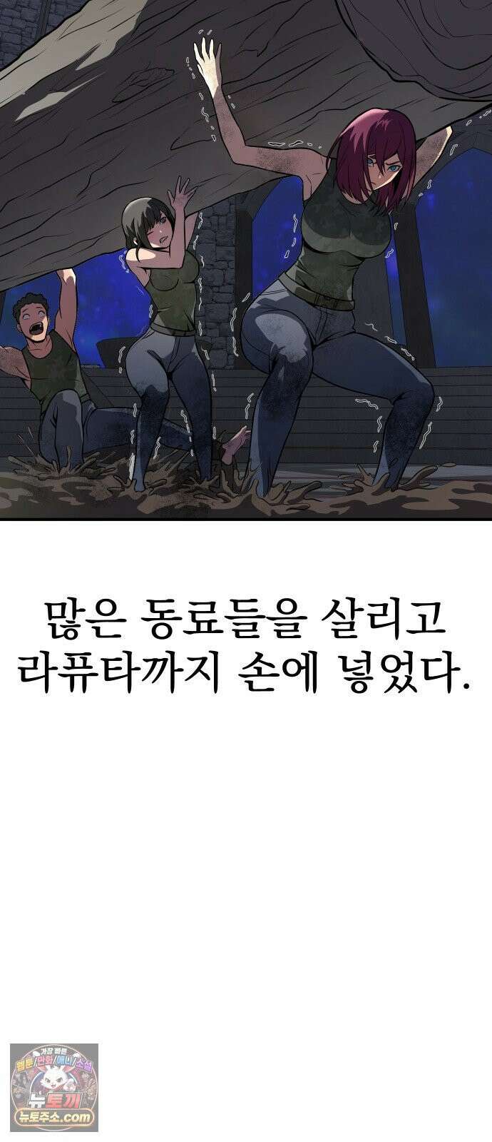 강철을 먹는 플레이어 92화 174