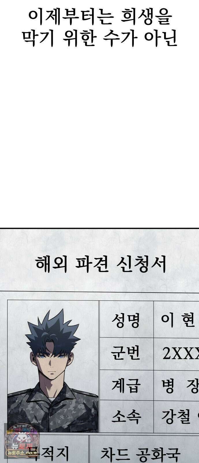 강철을 먹는 플레이어 92화 176