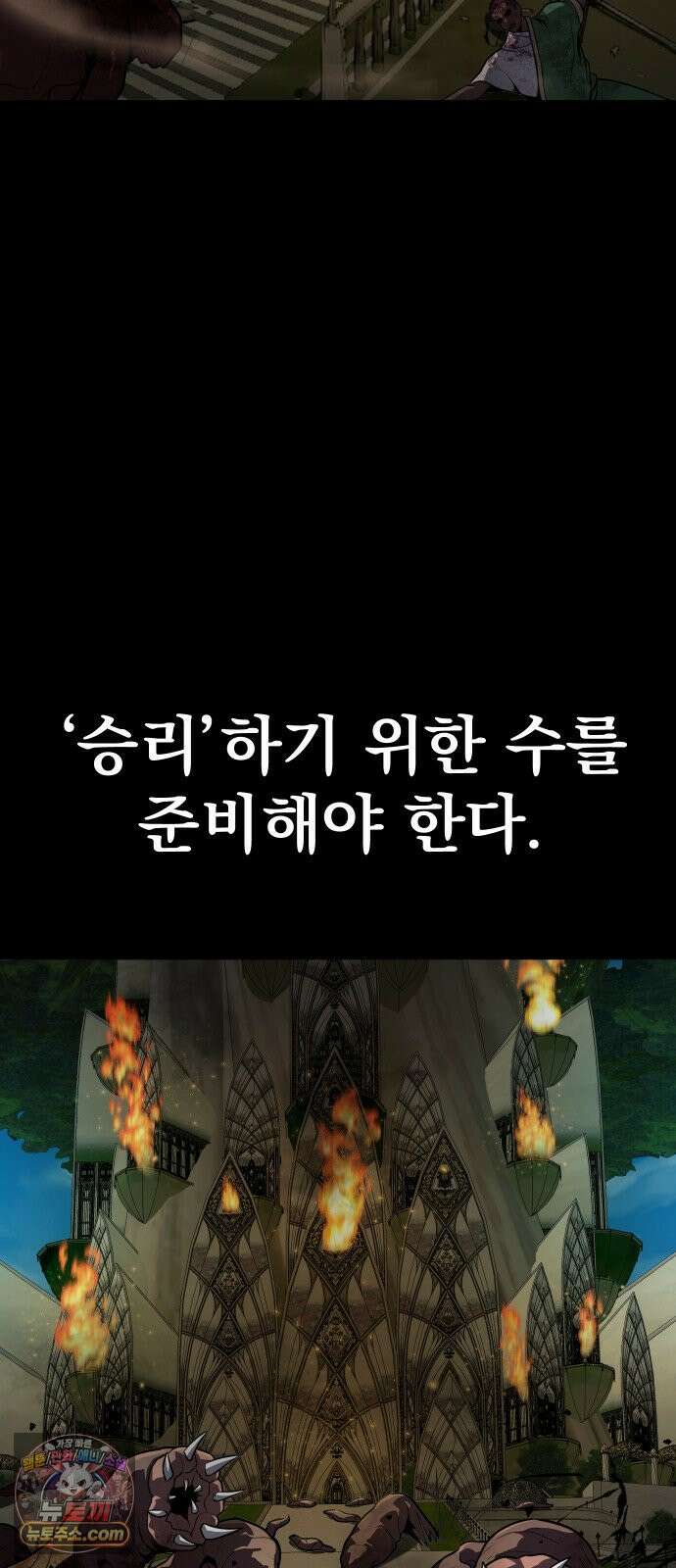 강철을 먹는 플레이어 92화 180