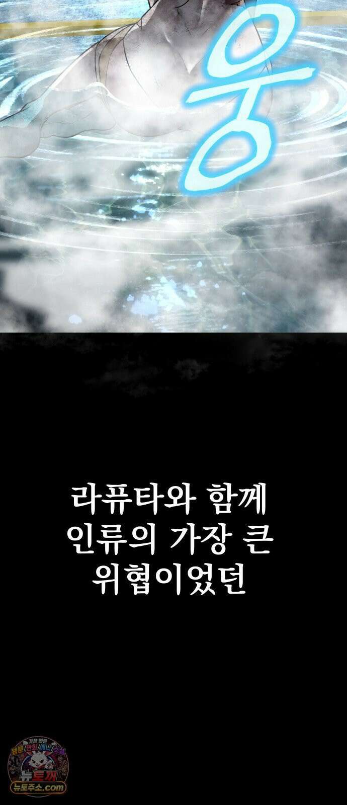 강철을 먹는 플레이어 92화 187