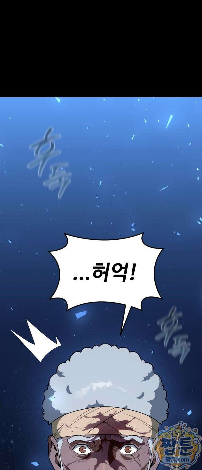 강철을 먹는 플레이어 97화 4