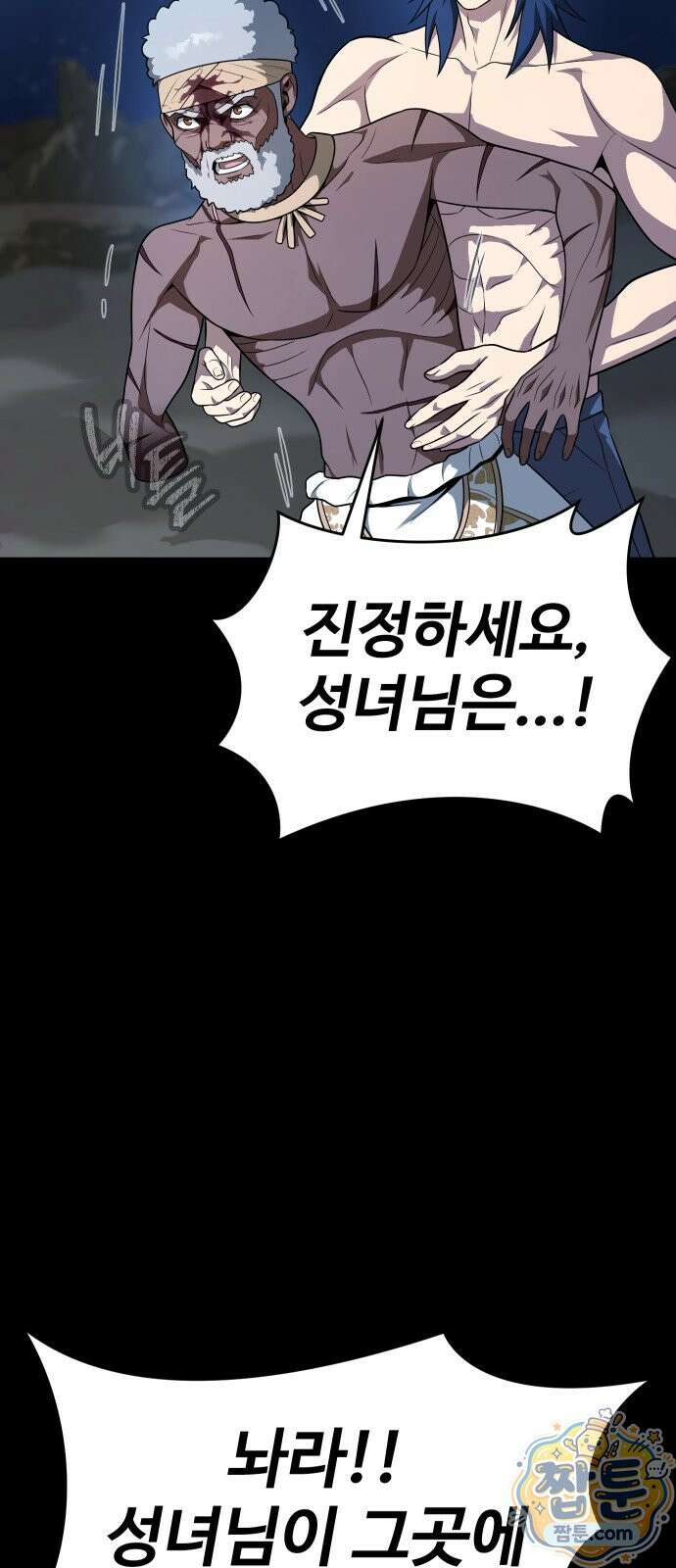 강철을 먹는 플레이어 97화 6