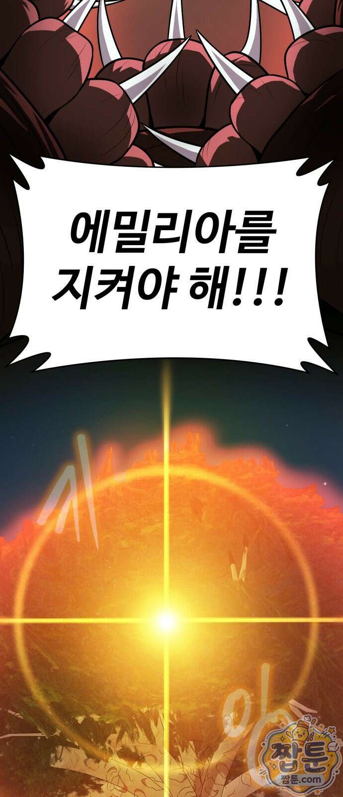 강철을 먹는 플레이어 97화 9