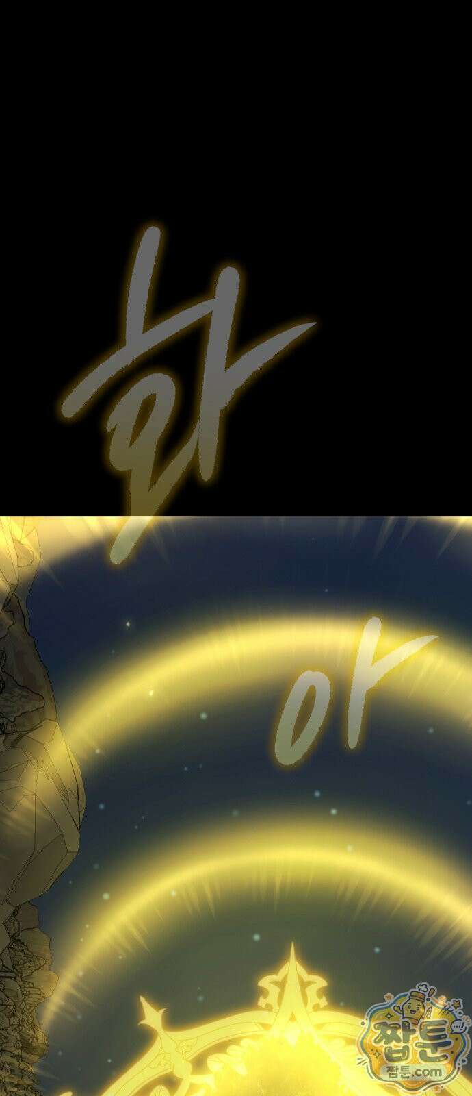 강철을 먹는 플레이어 97화 11