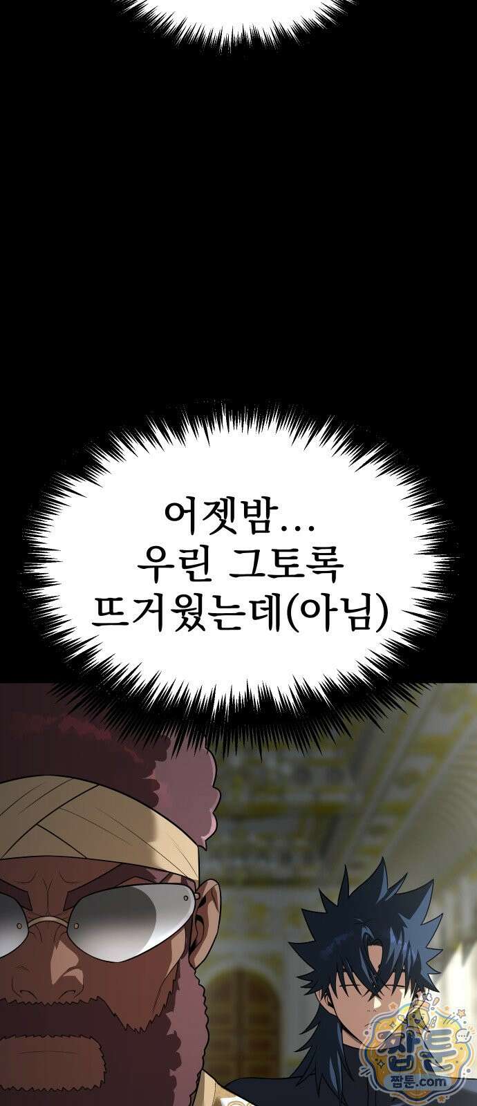 강철을 먹는 플레이어 97화 28