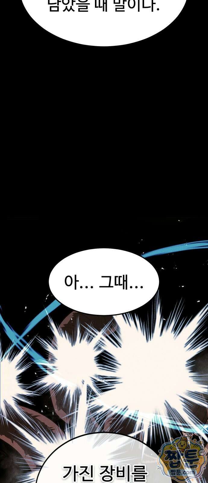 강철을 먹는 플레이어 97화 31