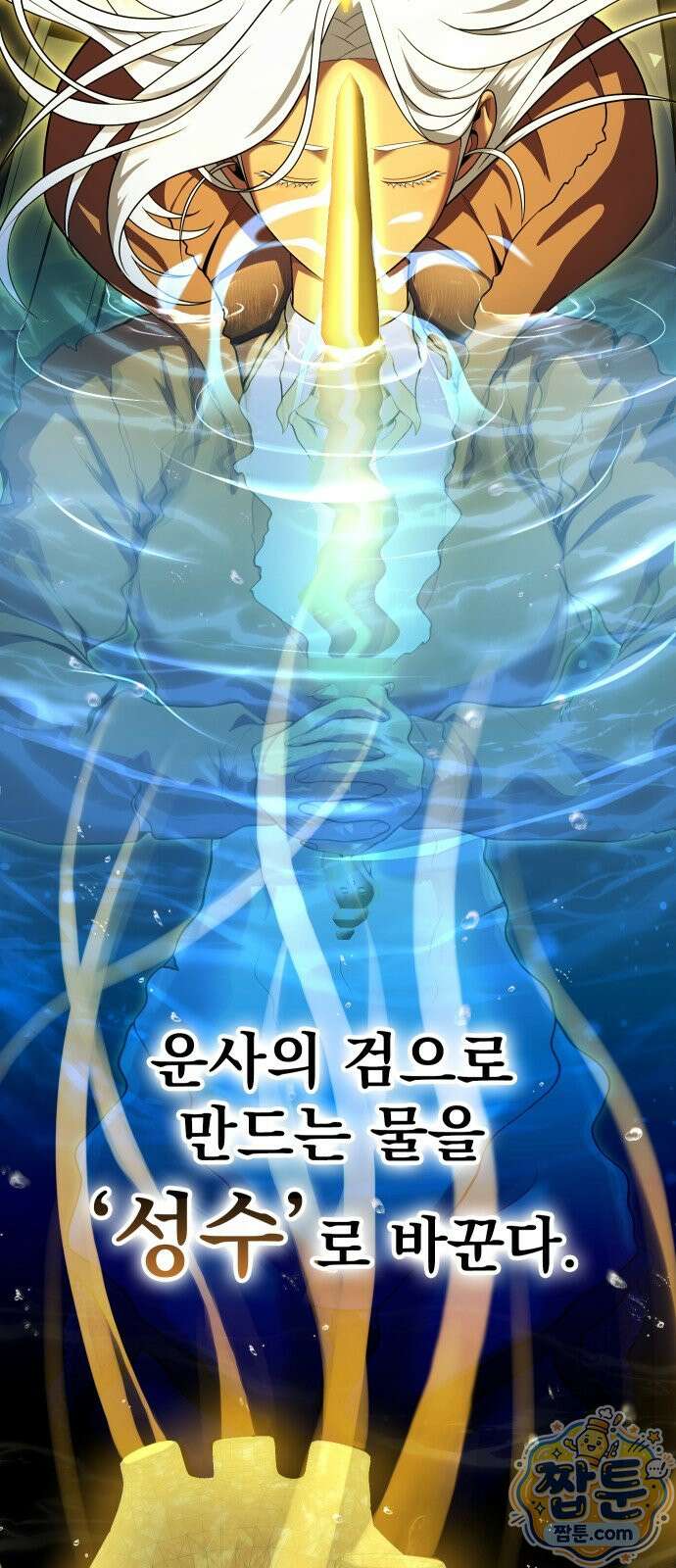강철을 먹는 플레이어 97화 37