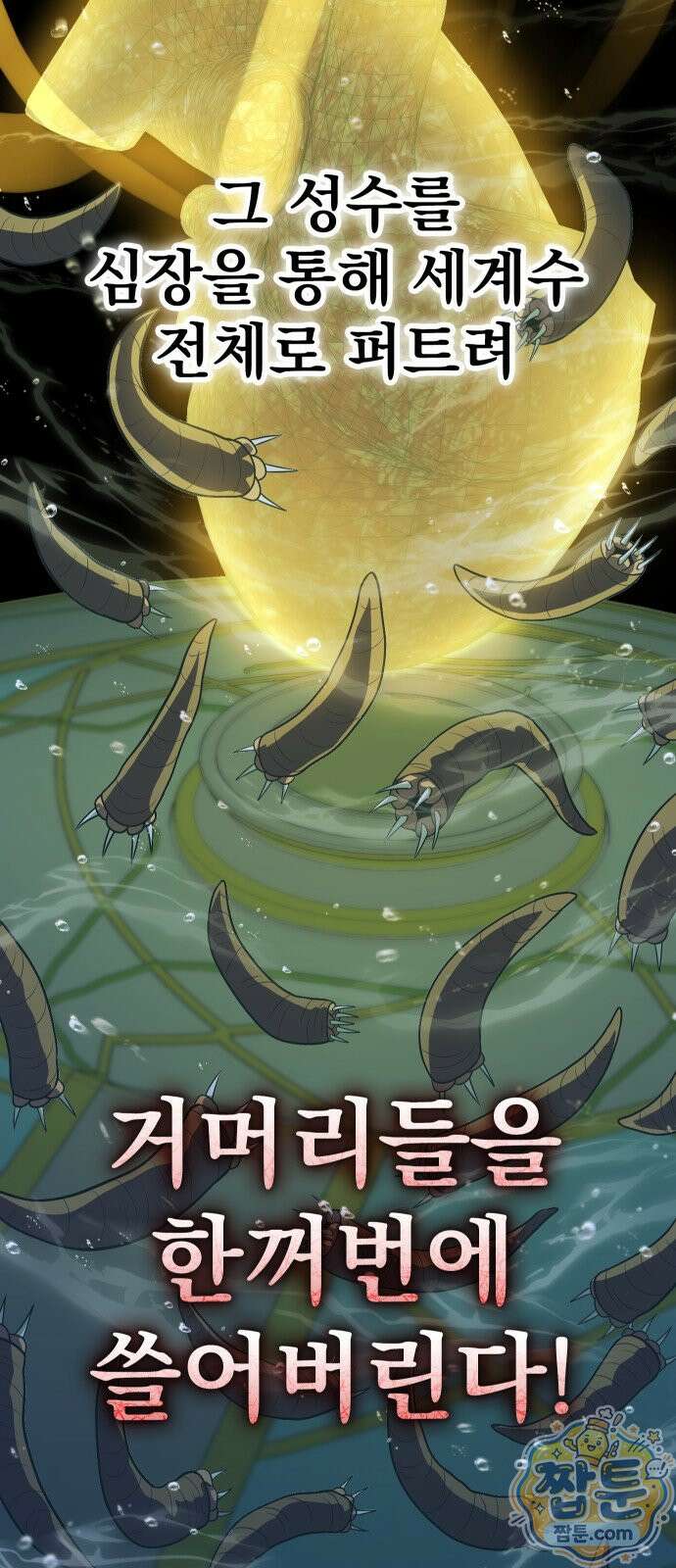 강철을 먹는 플레이어 97화 38