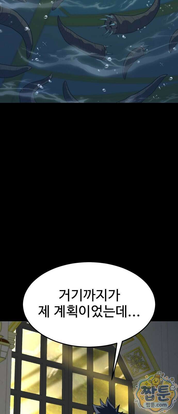 강철을 먹는 플레이어 97화 39